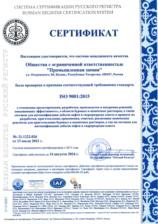 ГК «Миррико» регулярно подтверждает соответствие своей деятельности требованиям международных стандартов ISO