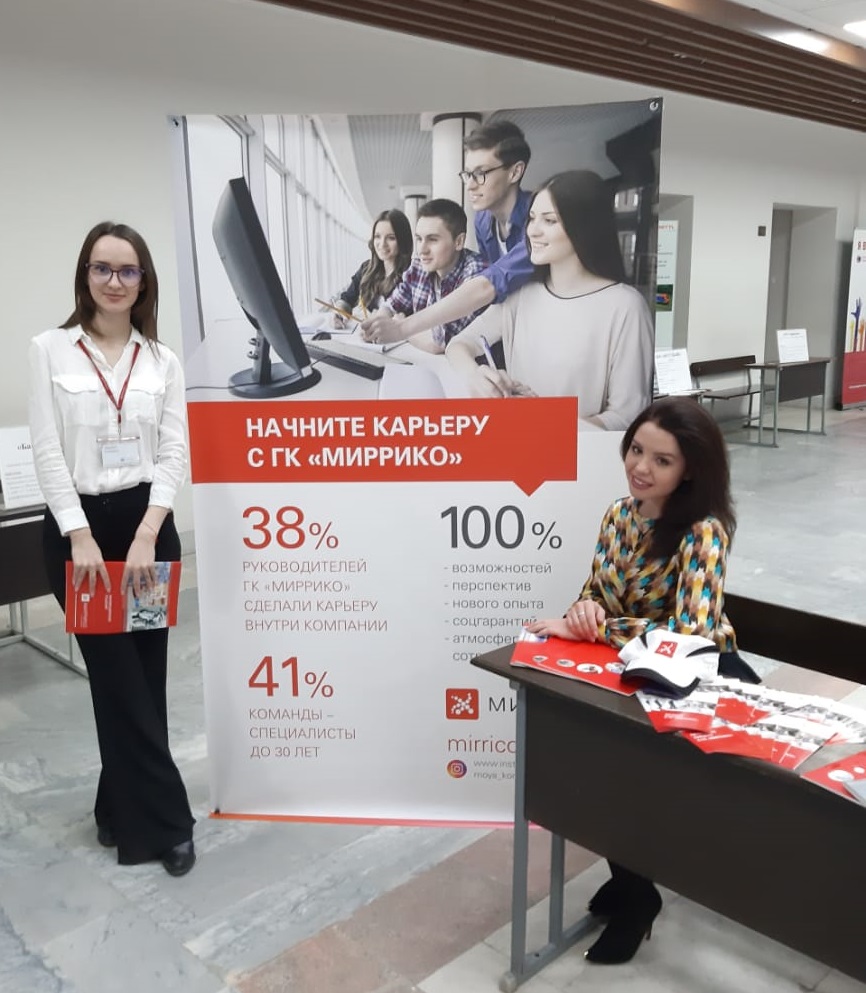ГК "Миррико" приняла участие в ярмарке вакансии КНИТУ-КХТИ