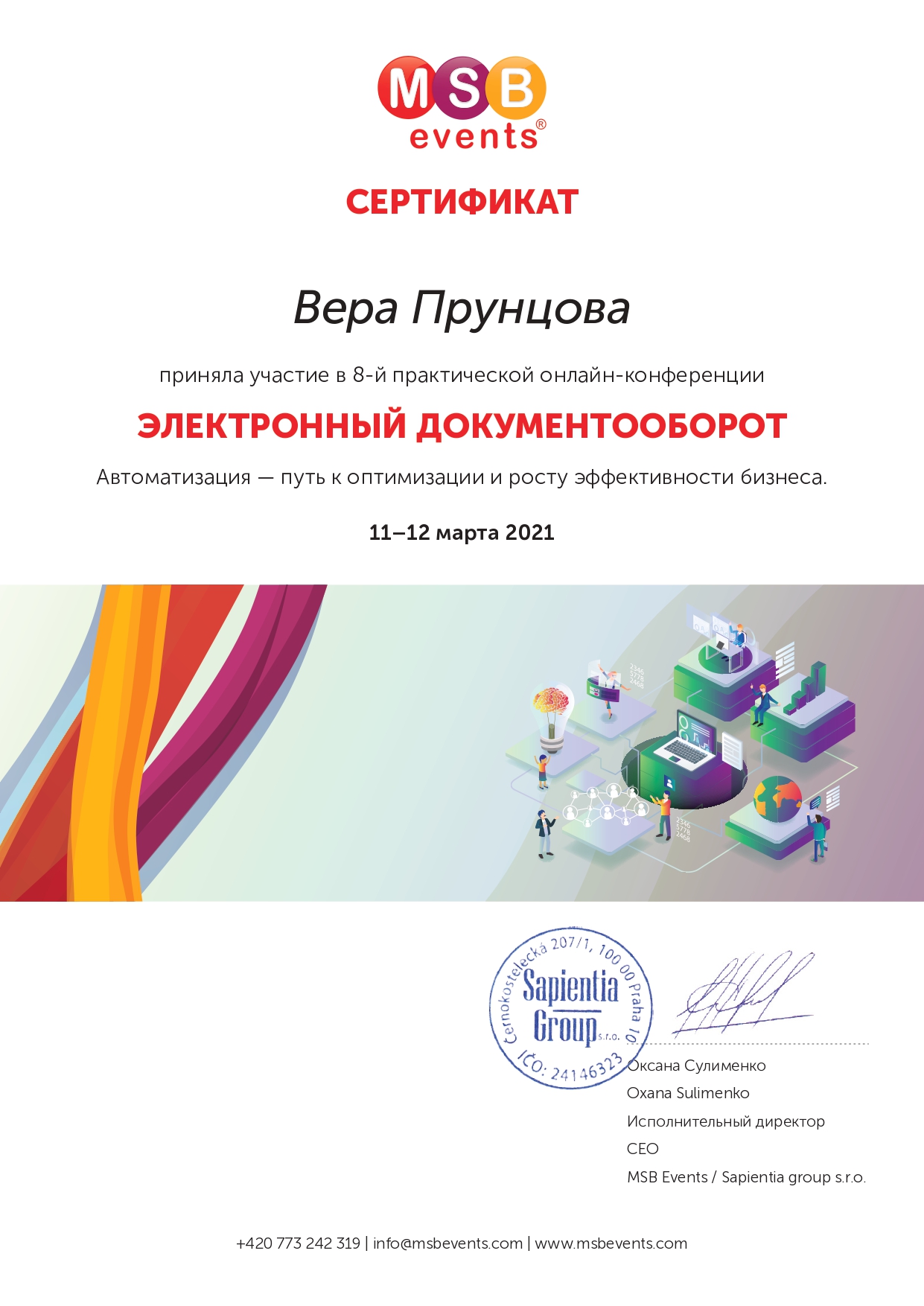 Опыт ГК «Миррико» по долговременному архиву был представлен на онлайн-конференции 